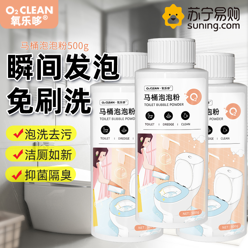 氧乐哆480g*3瓶 尿碱溶解剂马桶清洁剂强力除尿垢洁厕神器卫生间除垢去黄尿渍清洗官方正品旗舰店