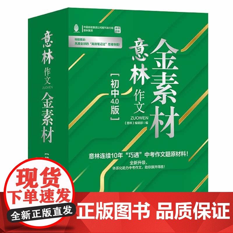 意林金素材高中版4.0版高中生高考作文素材提升写作技巧少年版合订本优秀满分作文书大全满分高清大图