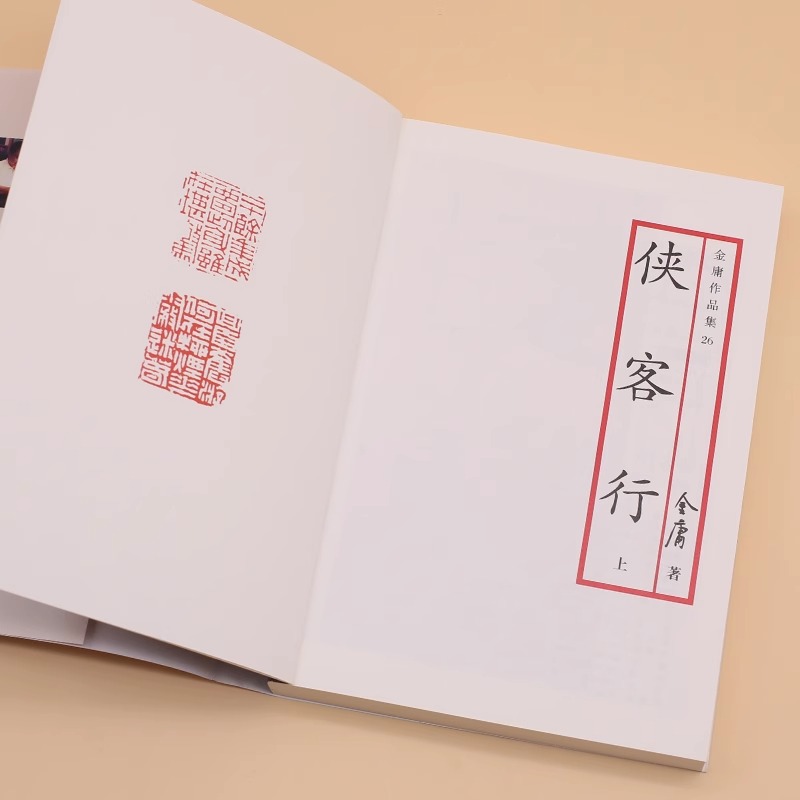 [正版]侠客行上下共2册金庸作品集金庸武侠小说朗声旧版 天龙八部神雕侠侣倚天屠龙记金庸小说作品集经典玄幻武侠小说书店书高清大图