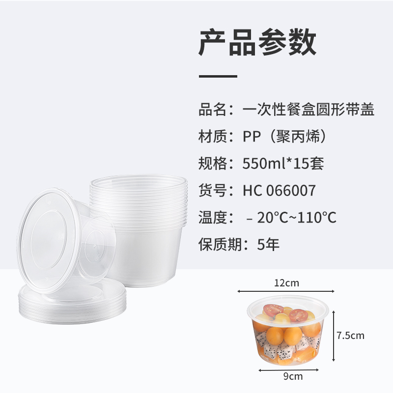 美丽雅 HC066007 一次性饭盒550ml圆形15套(组)