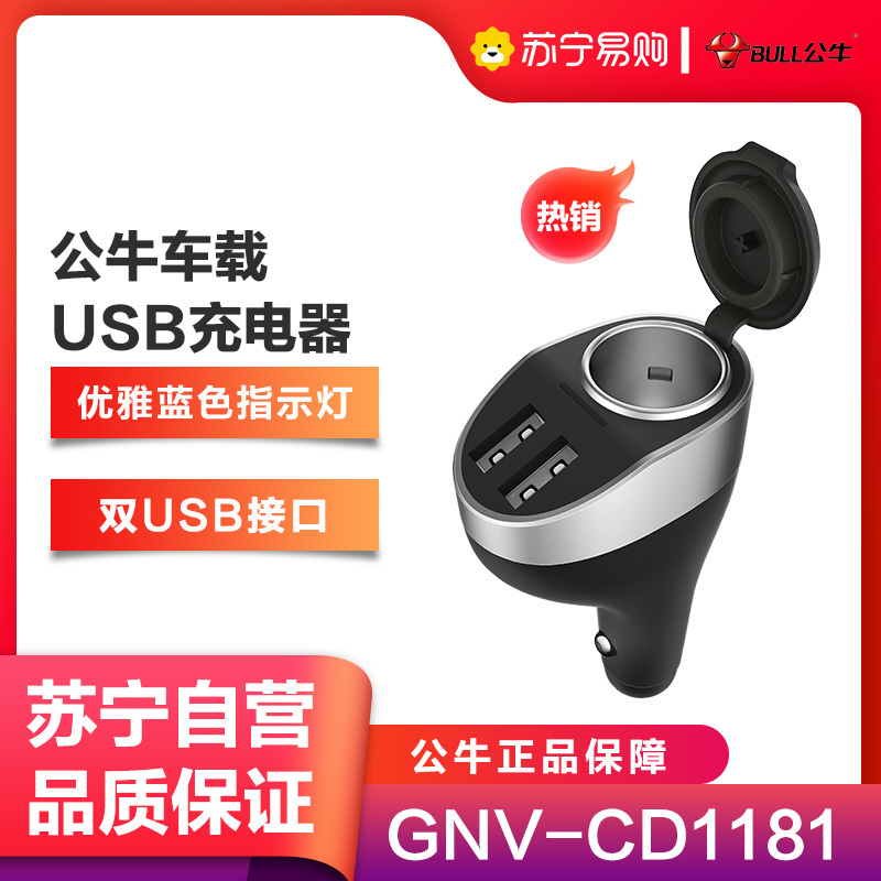 公牛(BULL)GNV-CD1811车载充电器适用12-24V轿车型汽车双USB手机充电多功能车充一拖三扩展式车载充电器