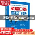 英语口语高级飞跃