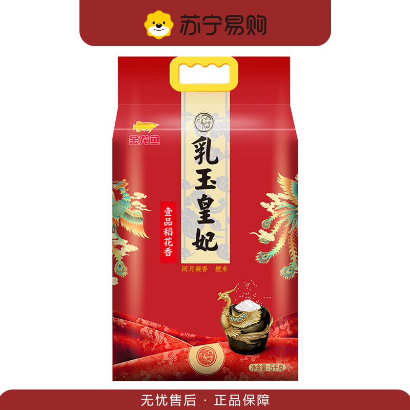 金龙鱼 乳玉皇妃壹品稻花香米5kg
