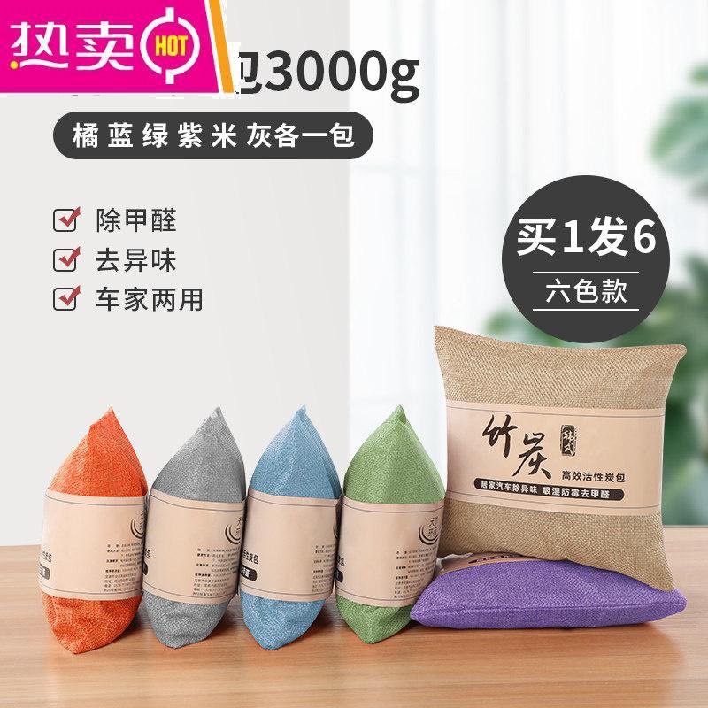 【补贴10%】竹炭包新车除甲醛除异味神器车内除味专用活性炭碳包汽车用品 北欧系列★买一发六★共3000g