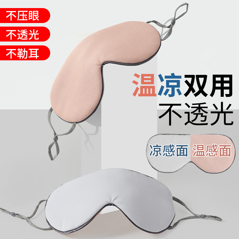 双面眼罩睡眠遮光专用男士女士午睡缓解疲劳秋冬睡觉真冰丝护眼罩高清大图