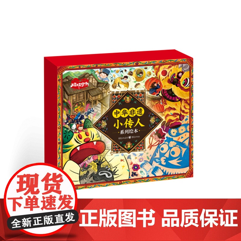 中华非遗小传人 专为3-6岁孩子打造中华非遗文化启蒙绘本,更懂中国孩子的原创好绘本