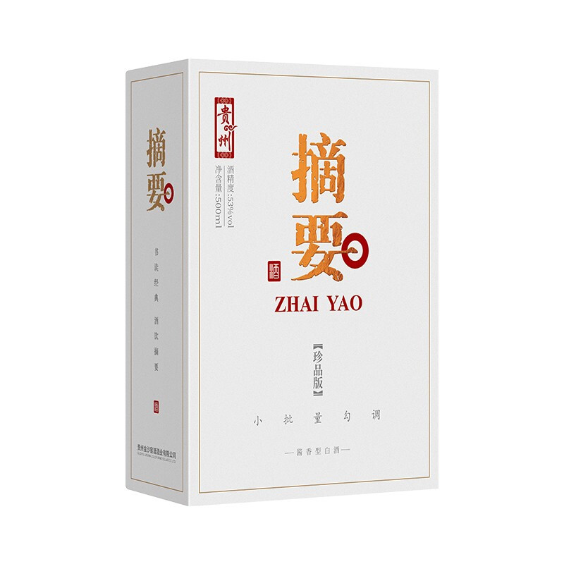 金沙回沙酒 摘要酒(珍品版)高端礼盒 500ml*4瓶 箱装 53度酱香型白酒