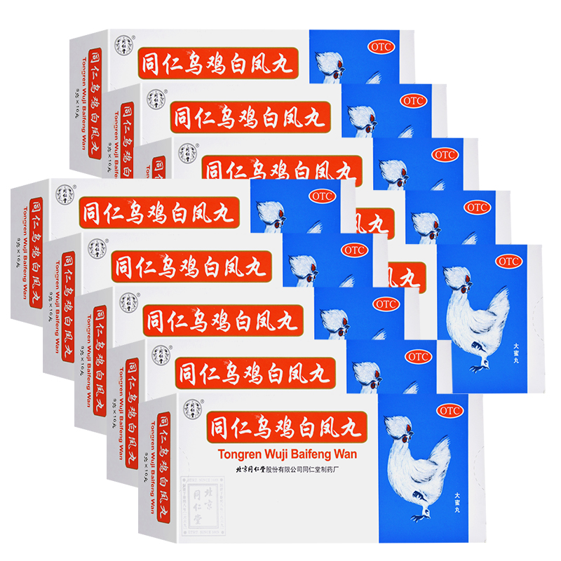 十盒]同仁乌鸡白凤丸10丸*10盒 补气养血 调经止带 用于气血两亏引起 月经不调 行经腹痛 少腹冷痛 妇科用药高清大图