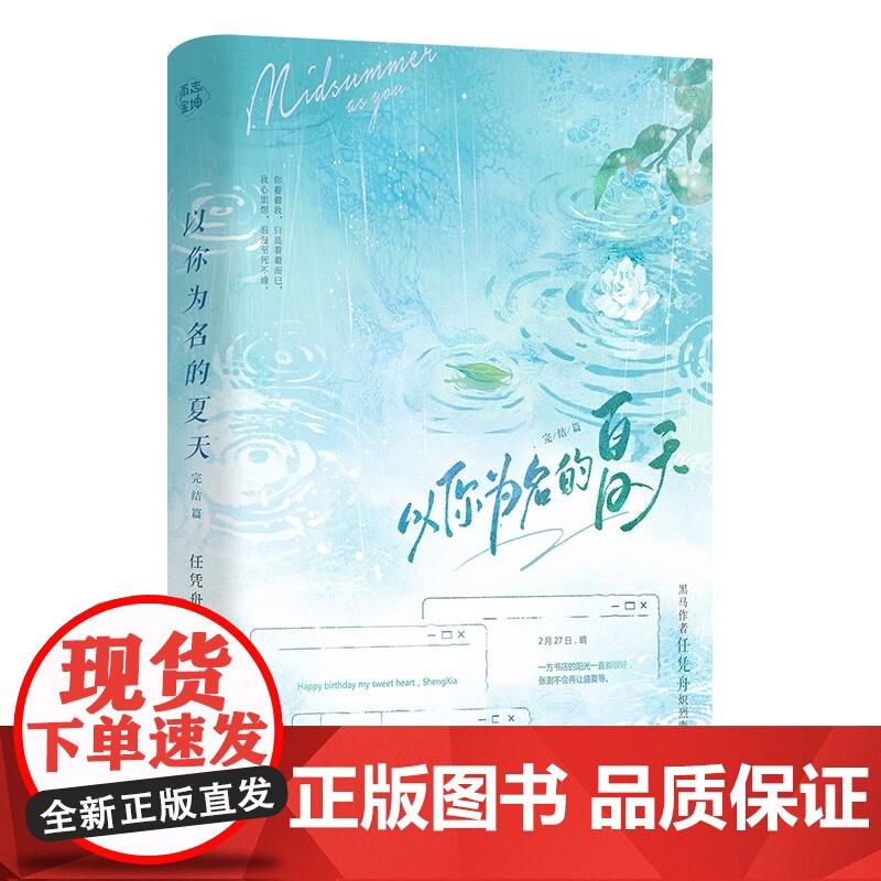 以你为名的夏天 完结篇 任凭舟 著 青春文学高清大图