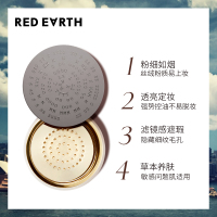 【爱美专享】日本进口red earth红地球散粉控油定妆持久蜜粉定妆粉正品
