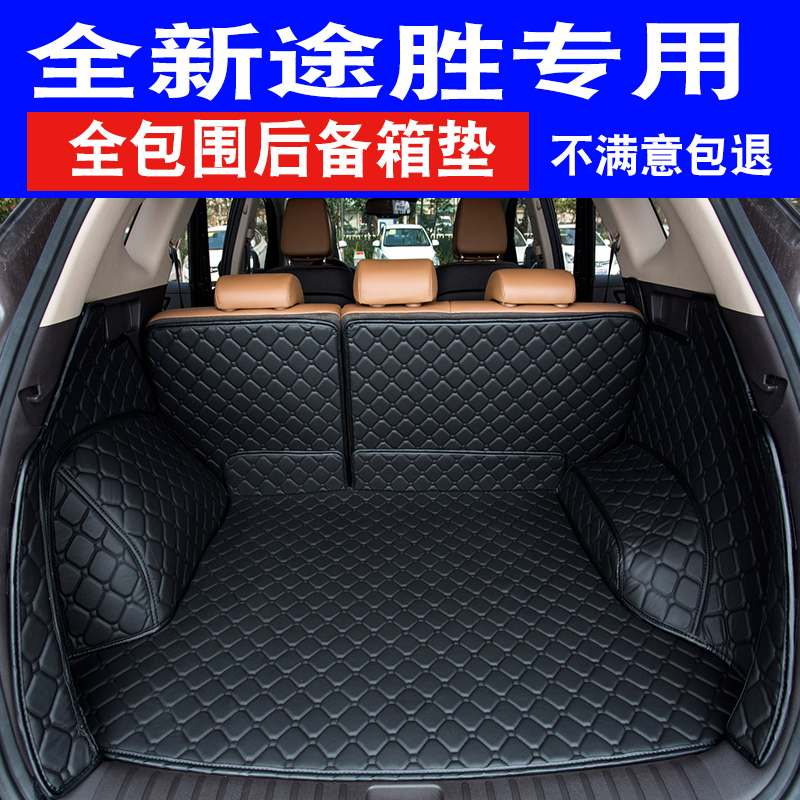 北京现代新途胜后备箱垫15-2017款全新途胜全包围汽车尾箱垫改装