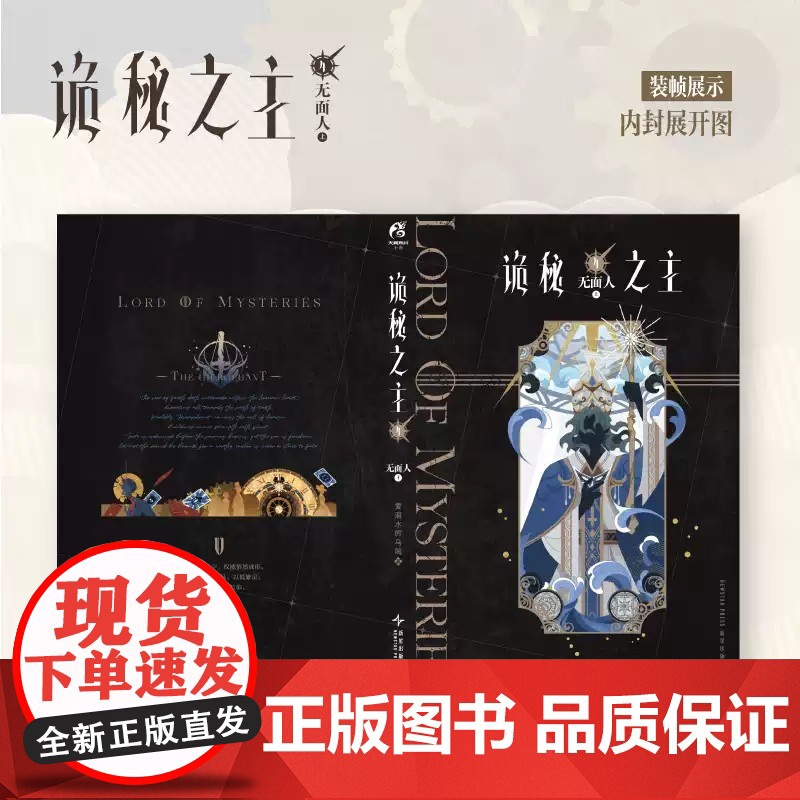 诡秘之主4 无面人上(典藏版,印特签2款随机)爱潜水的乌贼著 蒸汽朋克+克苏鲁奇幻文学小说高清大图