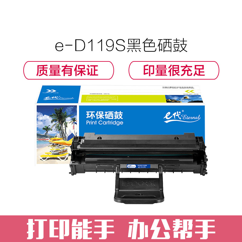 e代经典 e-三星D119S黑色硒鼓 适用三星SCX-4321/4521F/ML-2510/ML-1610