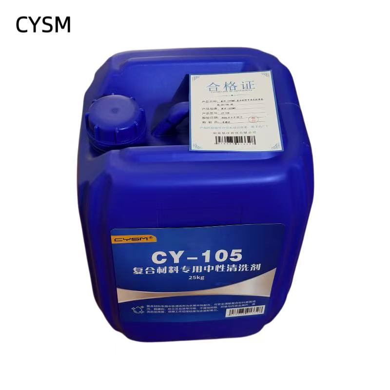 晨洋(CYSM)复合材料专用中性清洗剂 CY-105 桶高清大图