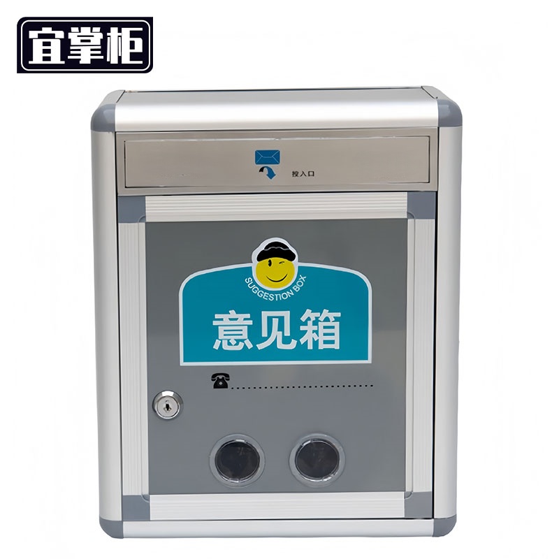 宜掌柜 意见箱 260*110*315mm个