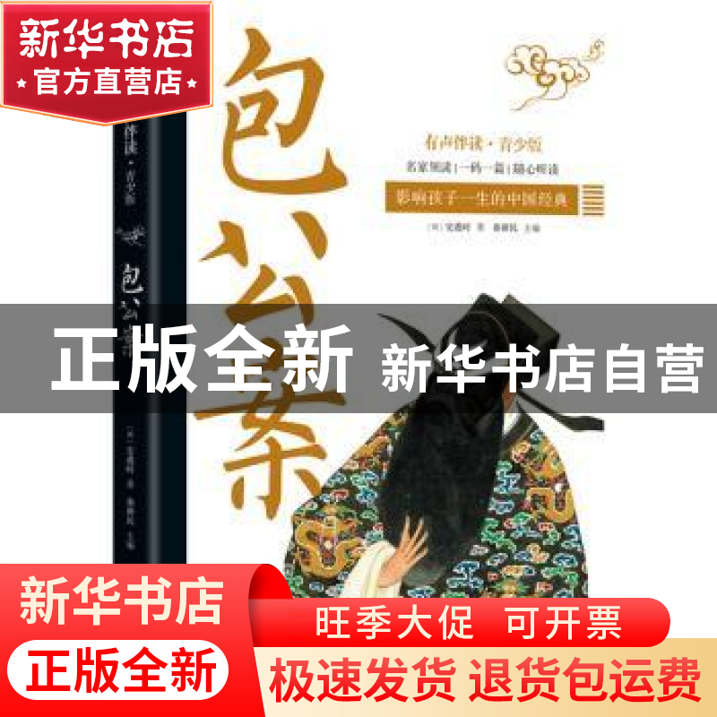 正版 包公案 (明)安遇时著 天地出版社 9787545557503 书籍高清大图