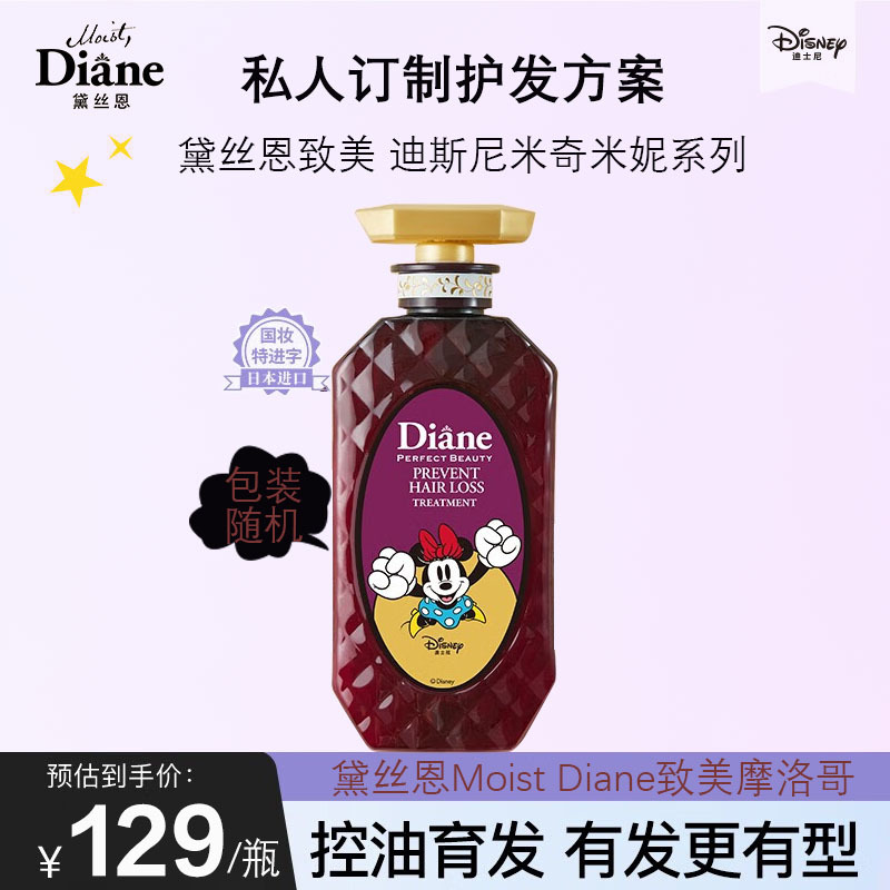 黛丝恩Moist Diane日本致美摩洛哥油育发护发素450ml