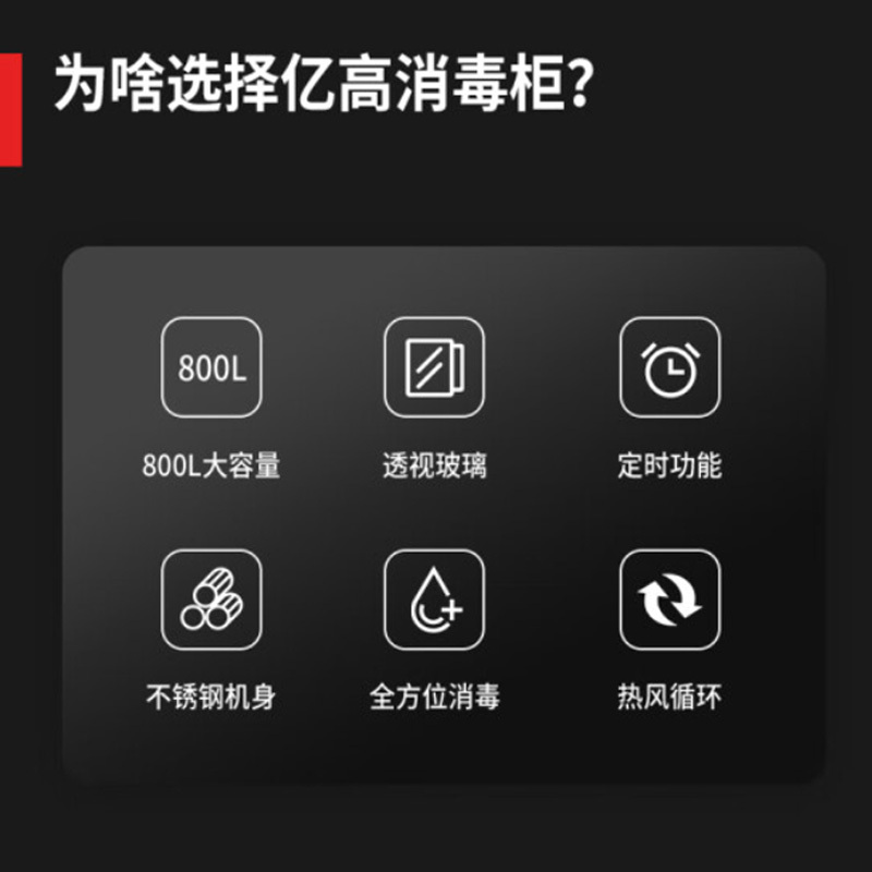 亿高消毒柜ZTP1300-EK21P