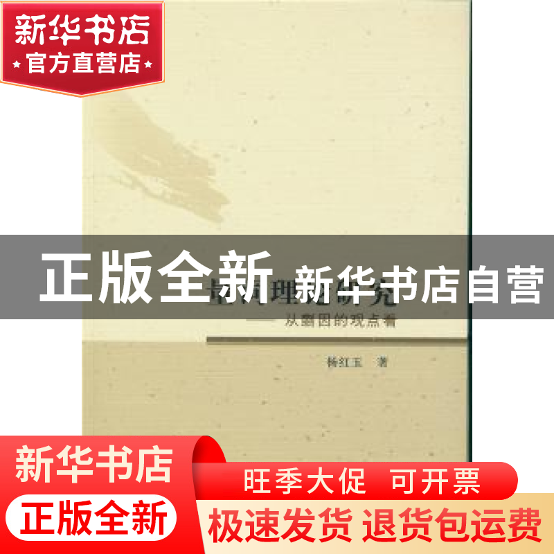 正版 量词理论研究:从蒯因的观点看 杨红玉 著 中国社会科学出版