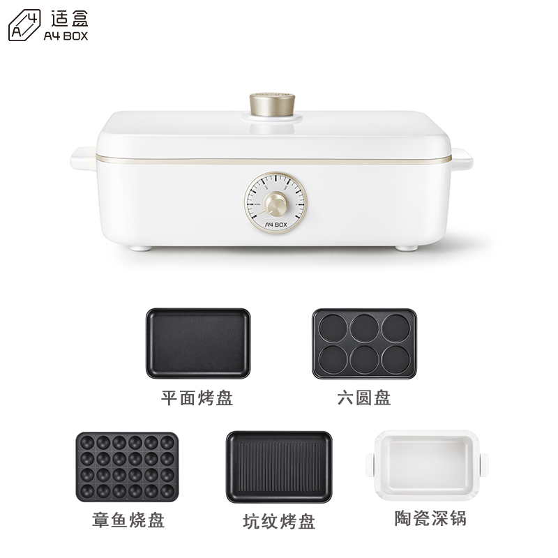 适盒A4BOX多功能料理锅烤肉电烤炉 网红小火锅烧烤蒸煮一体锅家用-正午白五件套