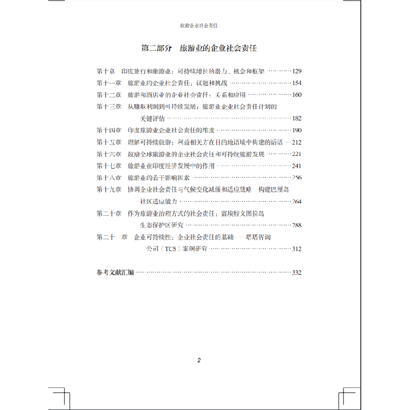 醉染图书旅游企业社会责任(当代旅游研究译丛)9787100175463高清大图