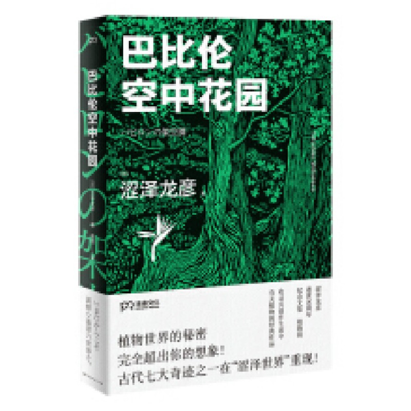 巴比伦空中花园_2020b999500