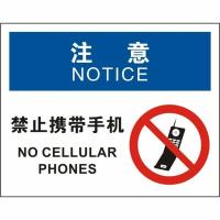 注意禁止携带手机OSHA安全标识