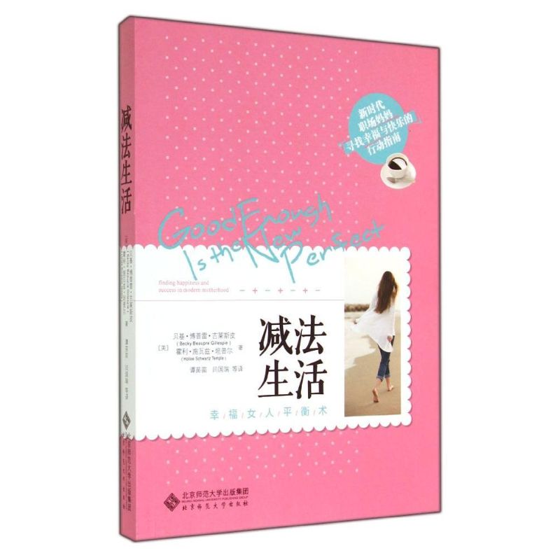 【M】减法生活(幸福女人平衡术)-9787303172856