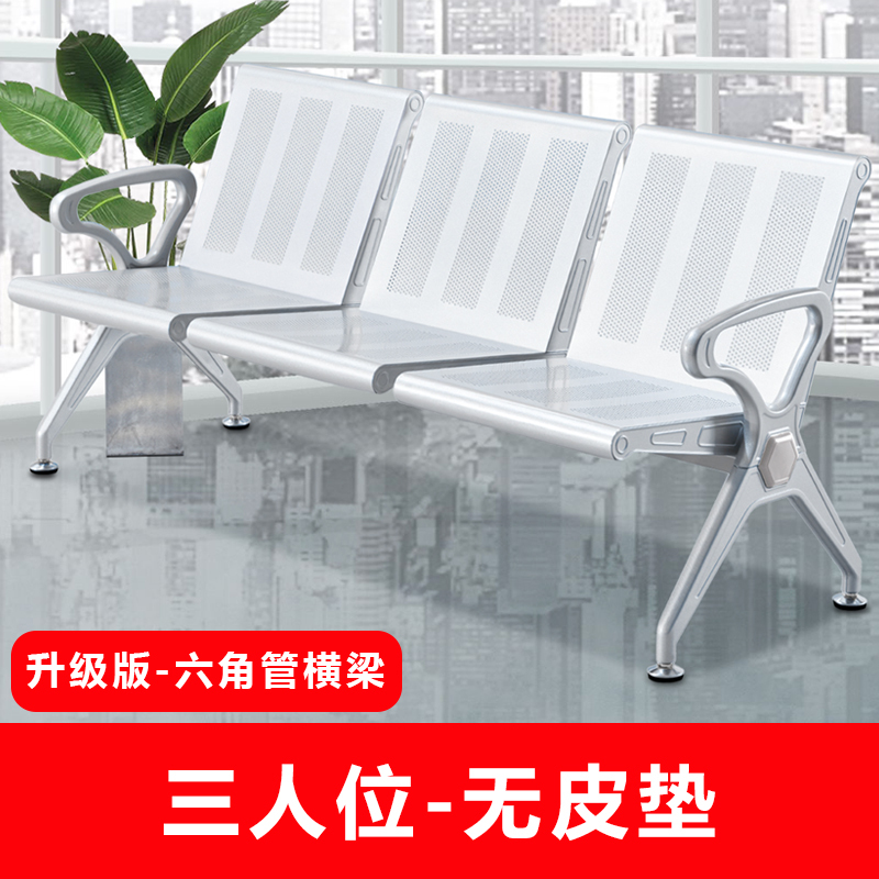 汉诺鑫威三人位加固排椅医院候诊椅输液椅休息联排公共座椅机场椅等候椅不锈钢升级版三人位(无皮垫)