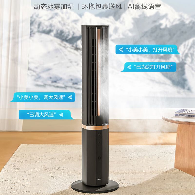 美的ACA10TLF冷风扇