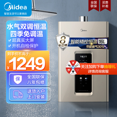 美的燃气热水器燃气天然气家用洗澡即热式 水气双调超大屏幕一键定制水温RS2系列 JSQ30-RS2 天然气