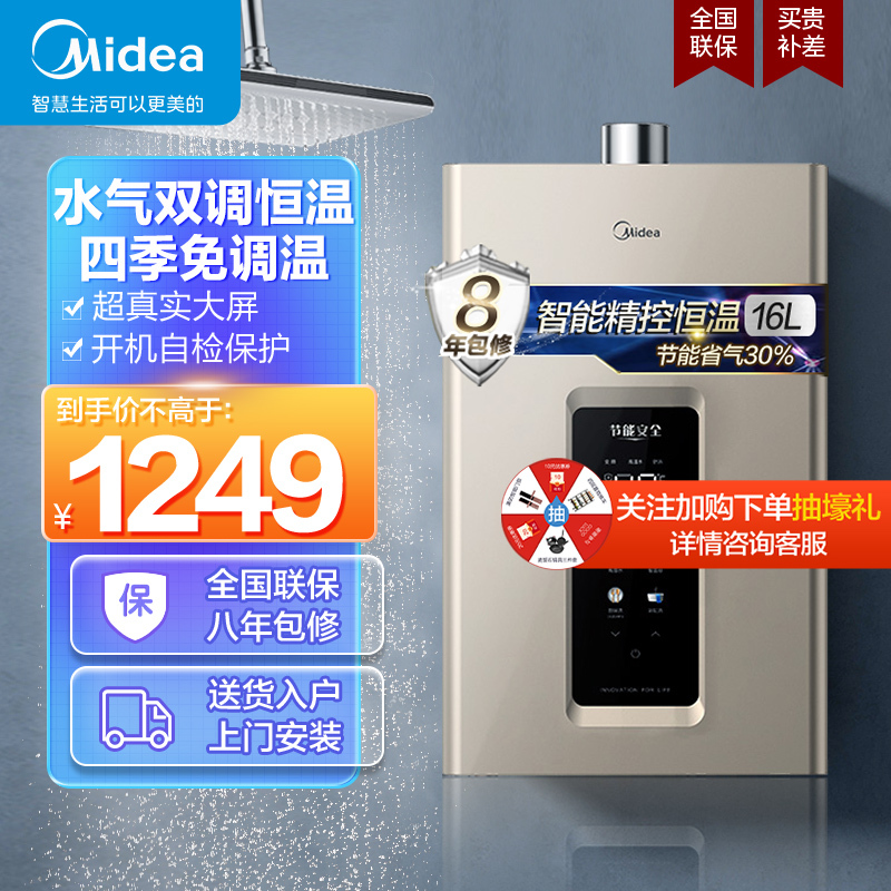 美的燃气热水器燃气天然气家用洗澡即热式 水气双调超大屏幕一键定制水温RS2系列 JSQ30-RS2 天然气