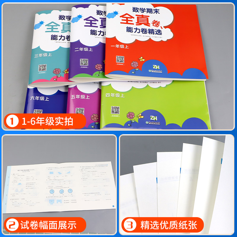 [小学通用]病句修改大全 一年级上 [正版]数学期末全真卷能力卷精选一年级二年级三年级四年级五年级六年级上册下册小学同步高清大图