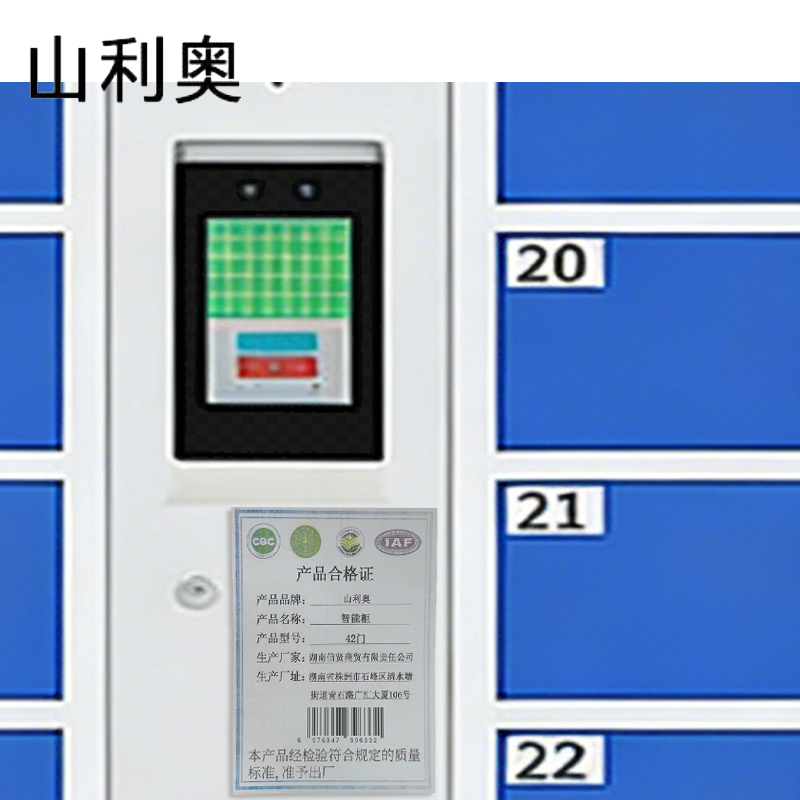 山利奥 智能柜 42门 台高清大图