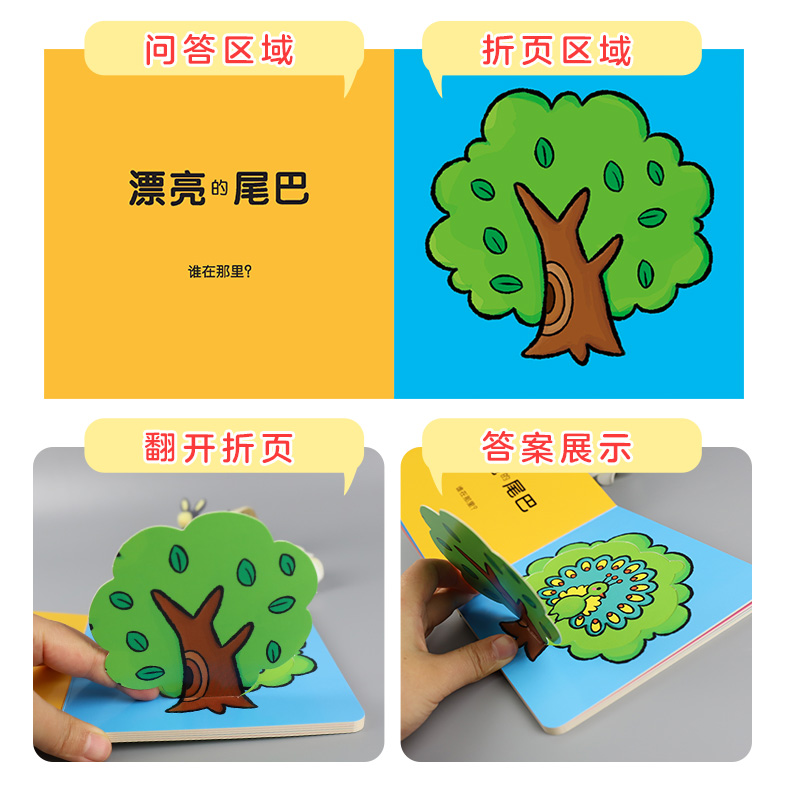 [醉染正版]猜猜我是谁撕不烂早教书幼儿智力开发玩具立体翻翻书爱德少儿幼儿认知猜猜书宝宝启蒙认知书籍婴儿益智书本儿童绘本故高清大图