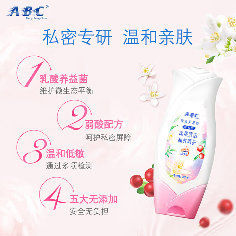 ABC 抑菌护理液(温和型)私处清洁女性洗液私密卫生护理液200ml/瓶(KMS健康配方)(滋润舒爽 清爽舒适 )高清大图