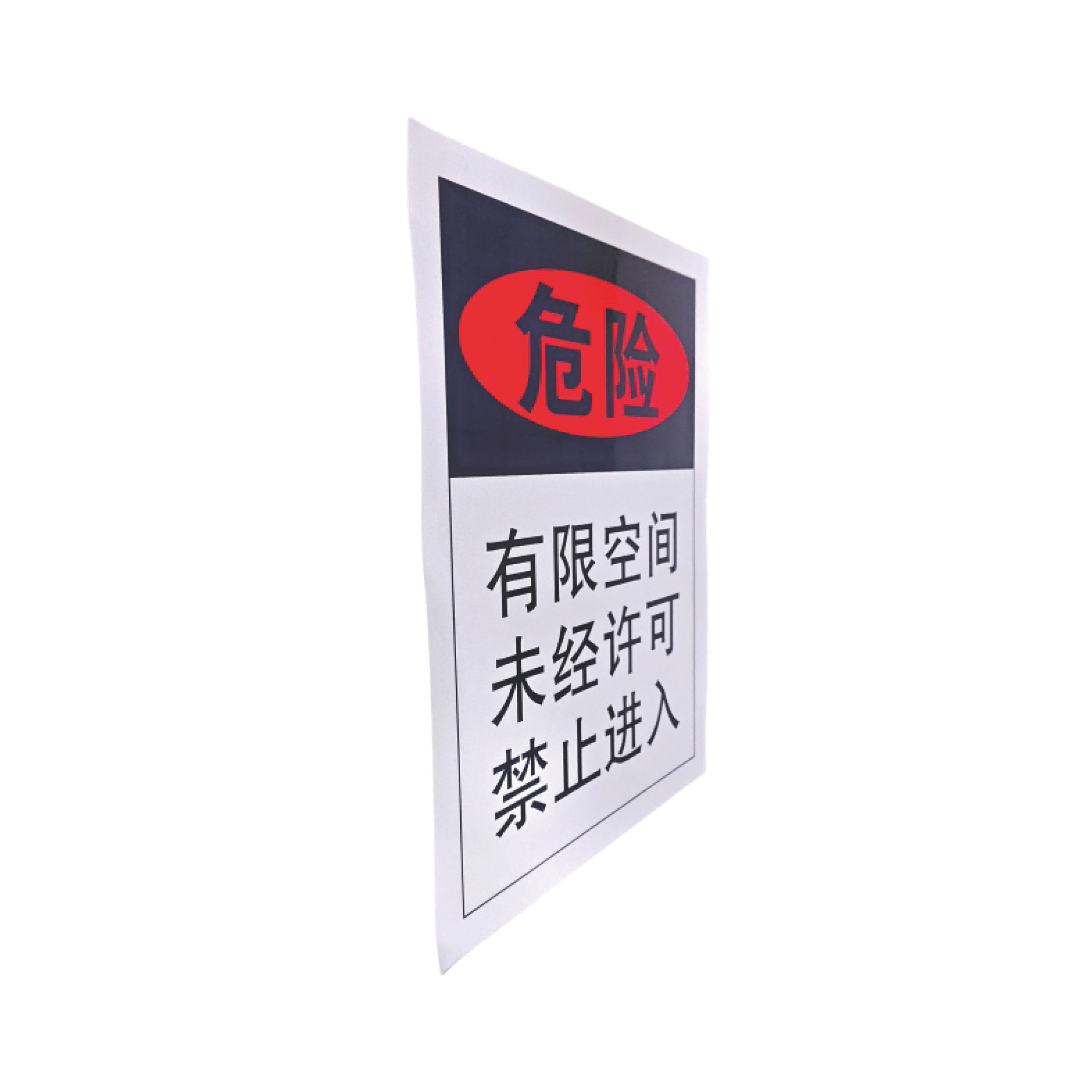 有限空间,未经许可严禁入内”标牌 (铝板+反光膜)高清大图
