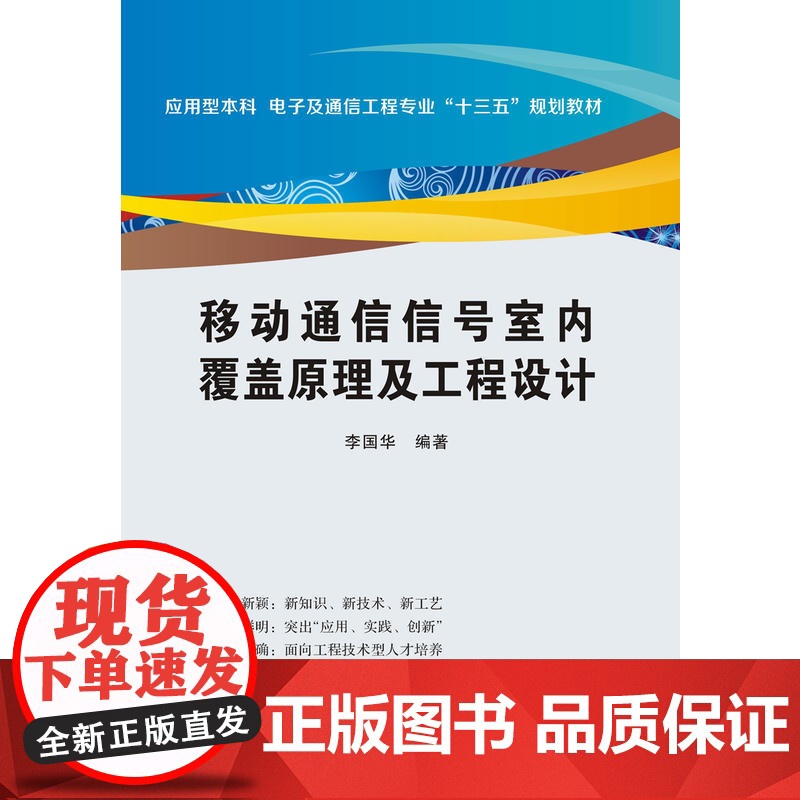 移动通信信号室内覆盖原理及工程设计高清大图