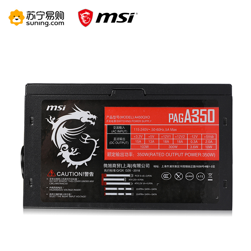 MSI微星PAG A350电源 额定350W 台式机办公静音主机电源 主动式PFC 非模组台式机电脑电源主机一体机机箱电