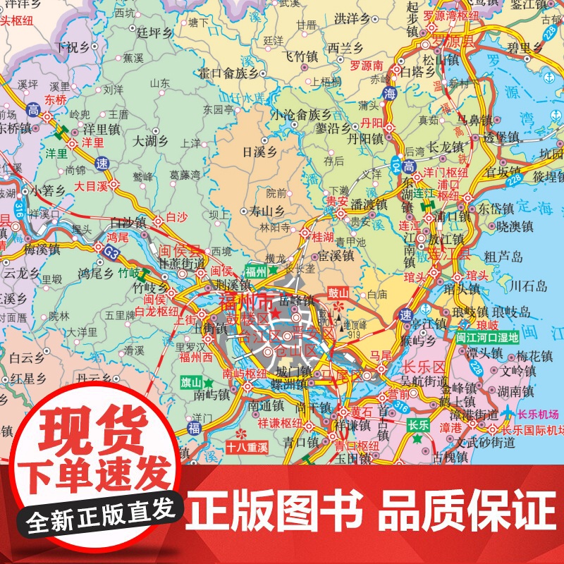 2024年正版中国分省系列地图册 福建省地图册 标准地名交通地形省情介绍分县概况旅游简介高清大图