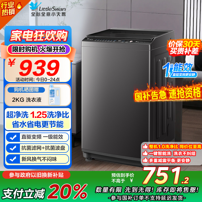 [苏宁自营]小天鹅全自动8kg金属钛波轮洗衣机 TB80V26DT 直驱变频 一级能效 大容量家庭使用