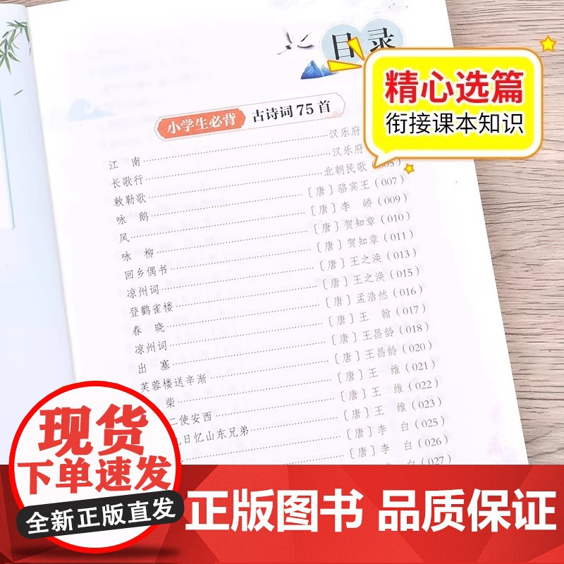 2025小学生必背古诗词75十80人教版注音文言文古诗文大全一本通小古文100篇课小学一二三年级四五到六年级同步语文12高清大图