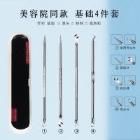 粉刺针四件套 不锈钢粉刺针套装粉刺夹祛痘神器去黑头针美容院工具细胞夹暗疮针