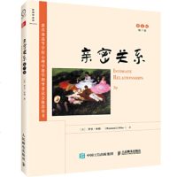 正版 :亲密关系(第7版,英文版) 9787115448286