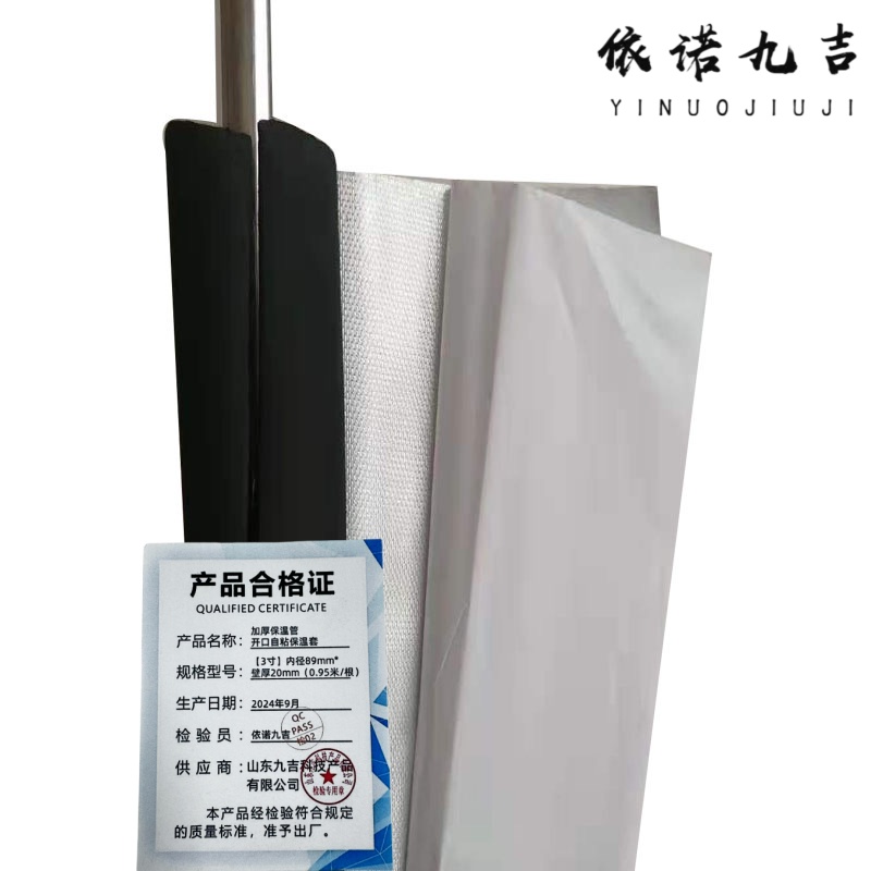 依诺九吉 加厚保温管开口自粘保温套 3寸内径89mm壁厚20mm 0.95米/根