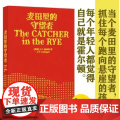 译林名著阅读任选】麦田里的守望者纪念版杀死一只知更鸟奇风岁月布鲁克林有棵树 外国文学小说 世界名著阅读 译林出版社 正版