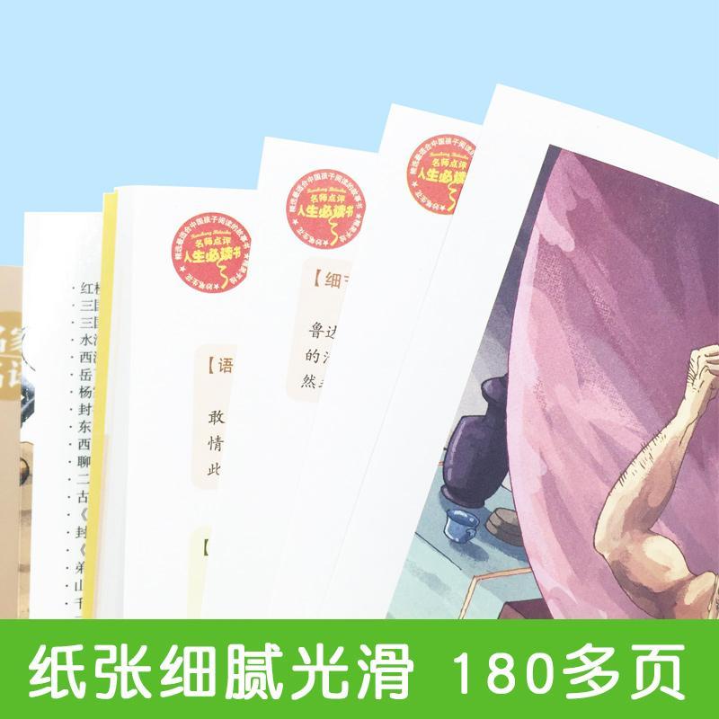 浒传书正版彩图中小学生青少年版原著精选非注音无障碍阅读书籍