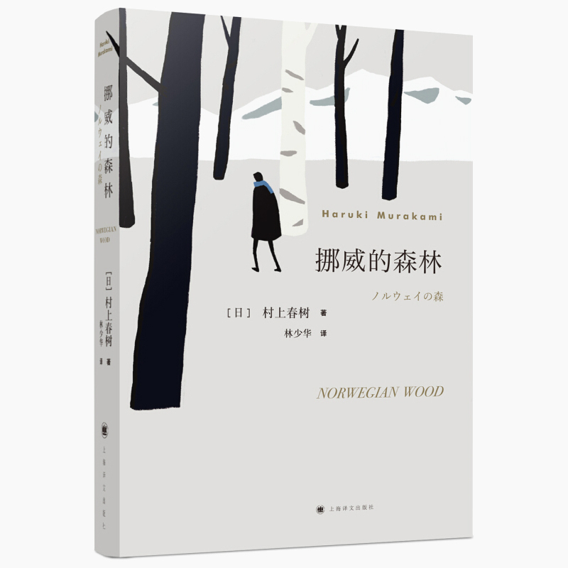 天星 《挪威的森林》