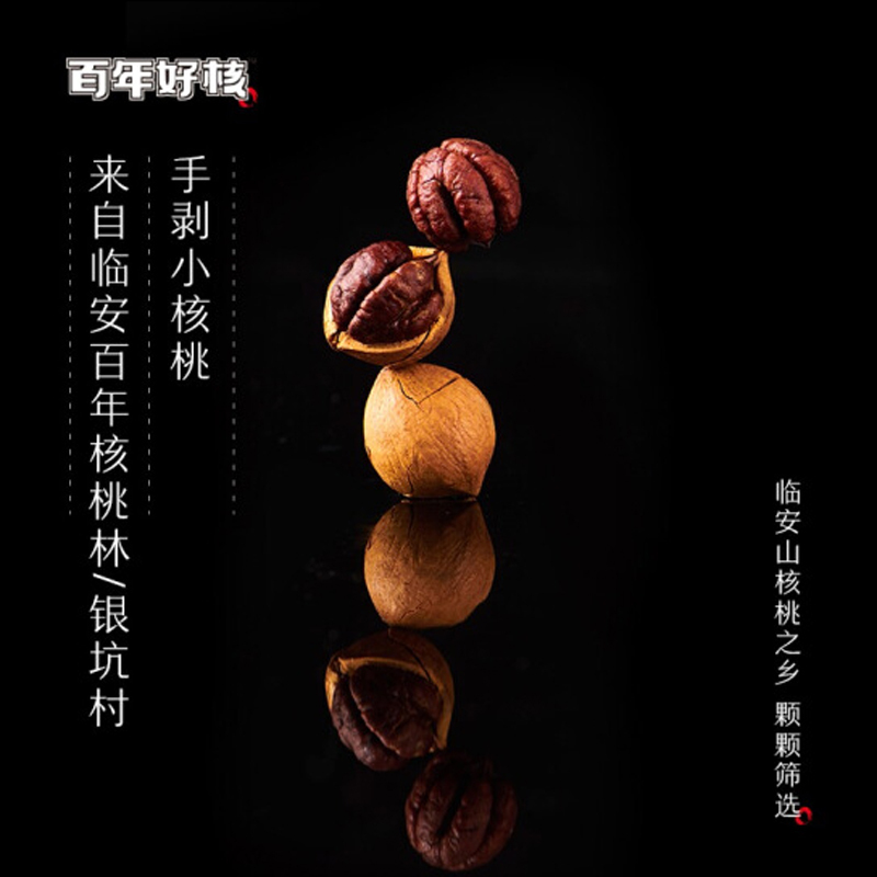 来伊份临安小核桃138g(166)
