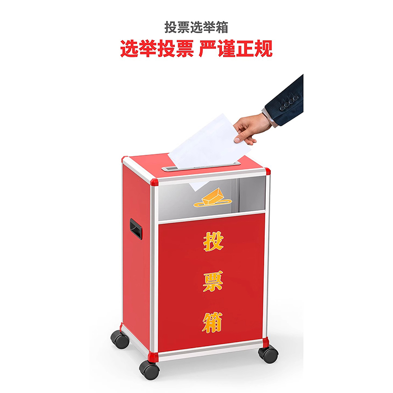 鑫龙悦 投票箱高清大图